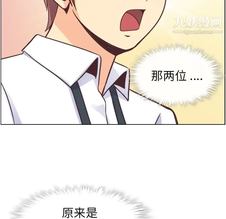 漫画《郑主任为何这样》第49话第100张图