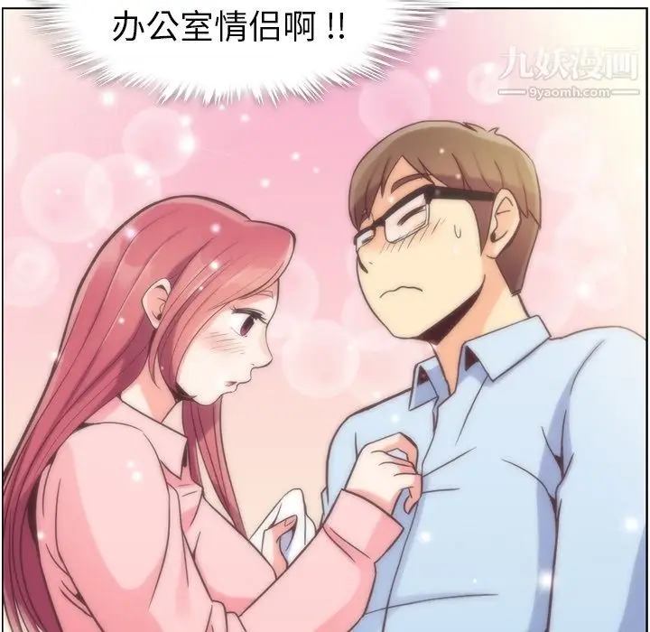 漫画《郑主任为何这样》第49话第101张图