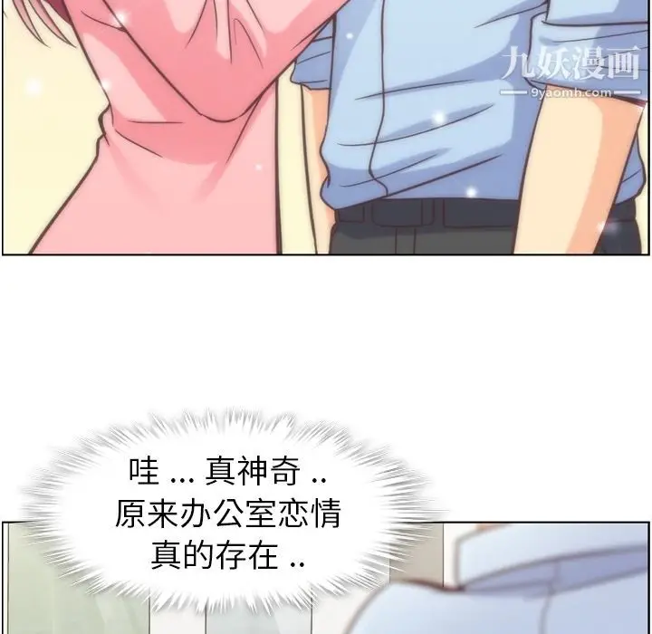 漫画《郑主任为何这样》第49话第102张图