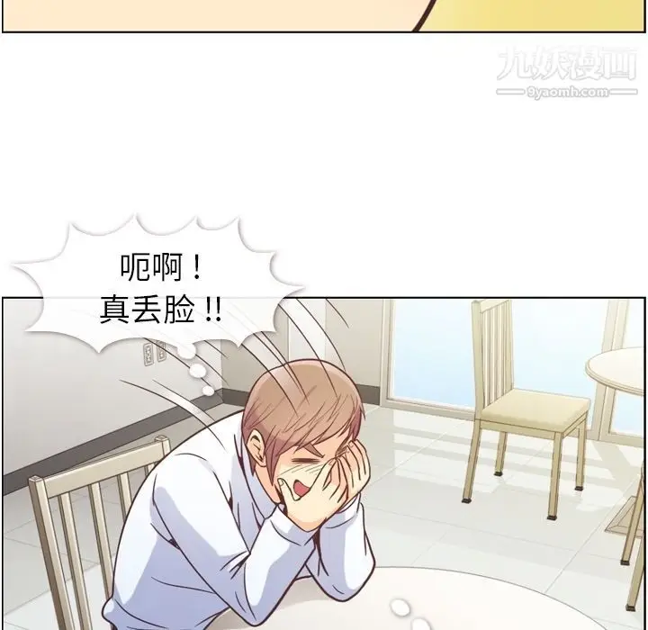 漫画《郑主任为何这样》第49话第106张图
