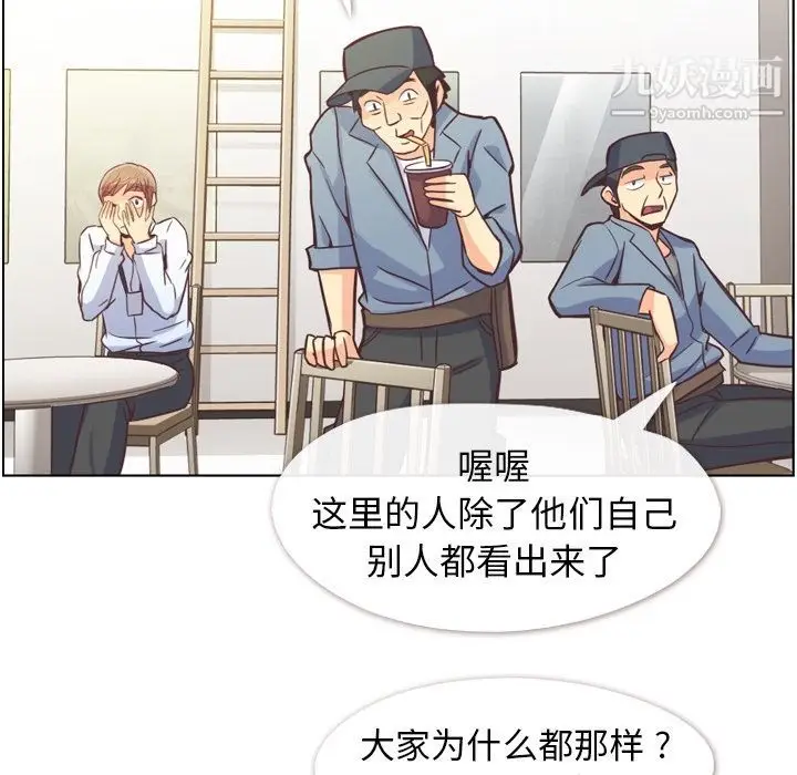 漫画《郑主任为何这样》第49话第108张图