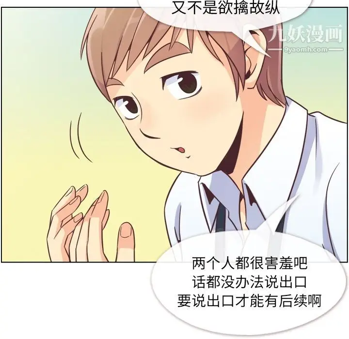 漫画《郑主任为何这样》第49话第109张图
