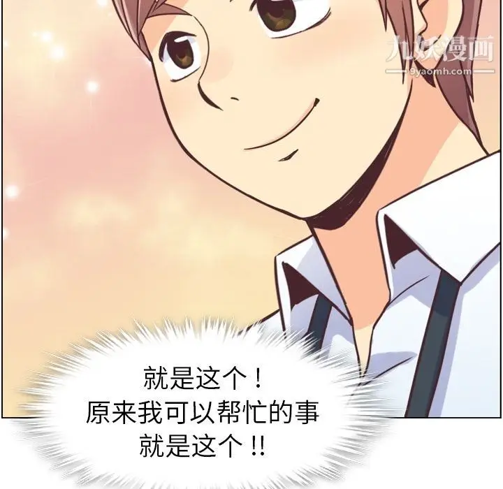 漫画《郑主任为何这样》第49话第113张图