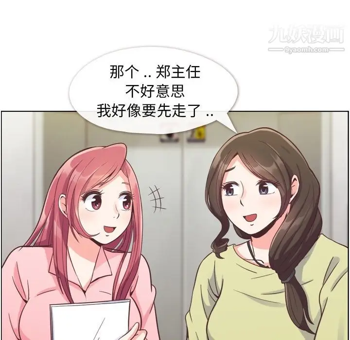 漫画《郑主任为何这样》第49话第13张图