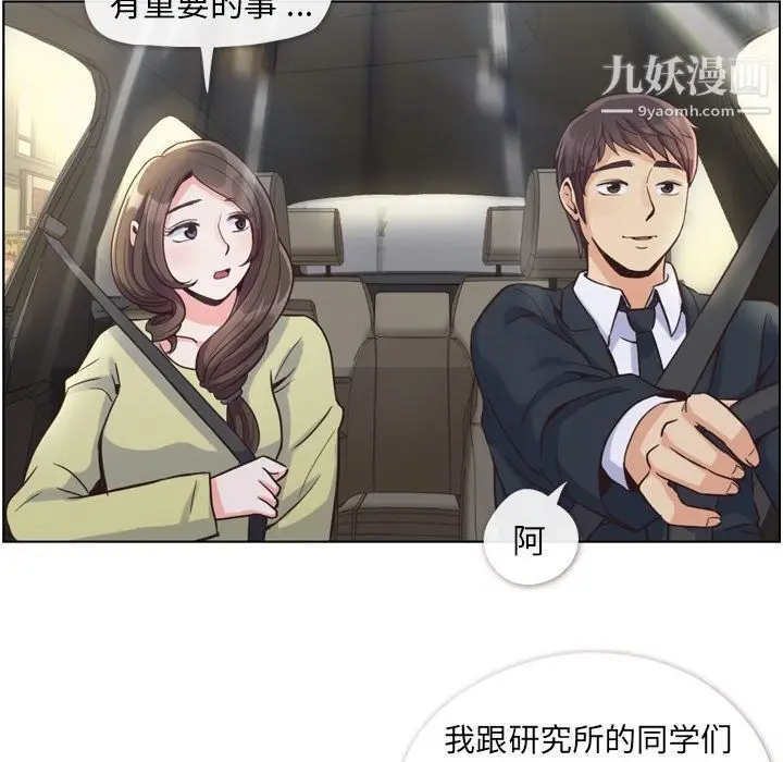 漫画《郑主任为何这样》第49话第23张图