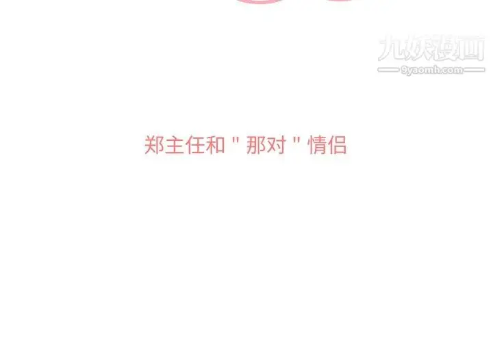 漫画《郑主任为何这样》第49话第3张图