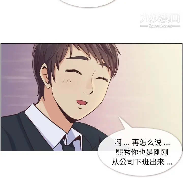 漫画《郑主任为何这样》第49话第31张图