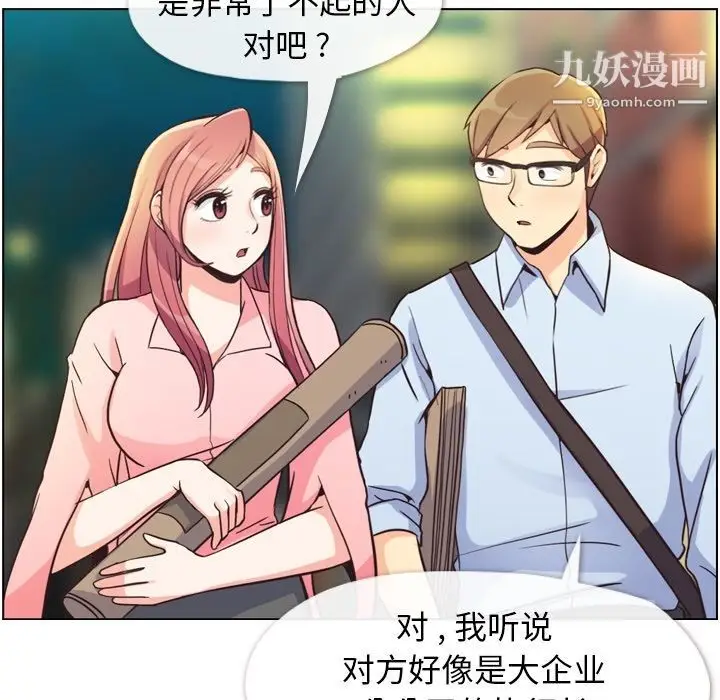 漫画《郑主任为何这样》第49话第48张图