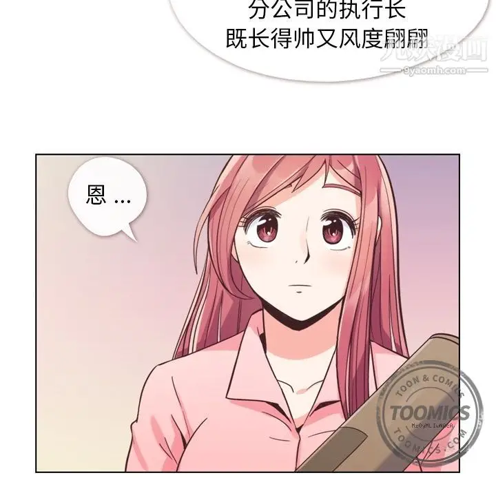 漫画《郑主任为何这样》第49话第49张图