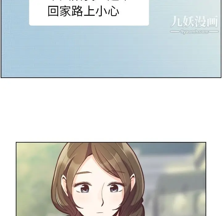漫画《郑主任为何这样》第49话第53张图