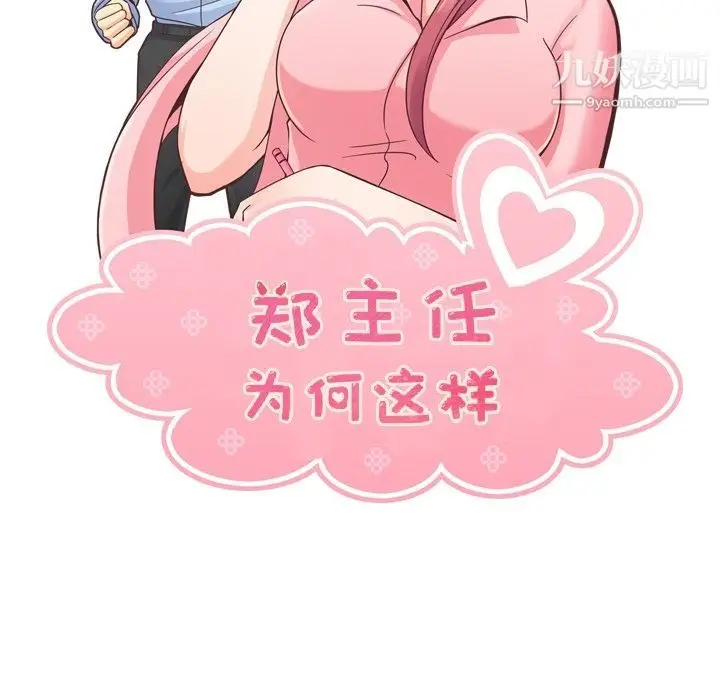 漫画《郑主任为何这样》第49话第61张图