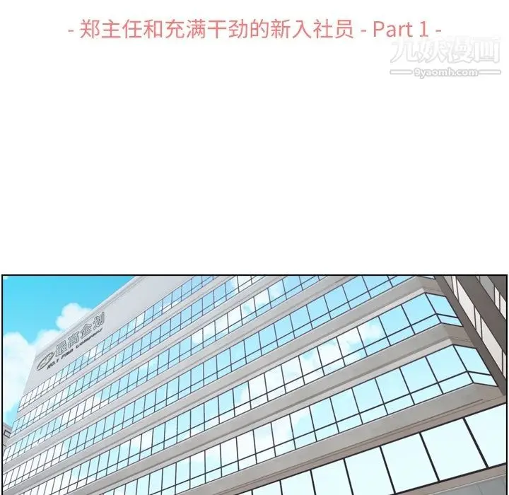 漫画《郑主任为何这样》第49话第62张图