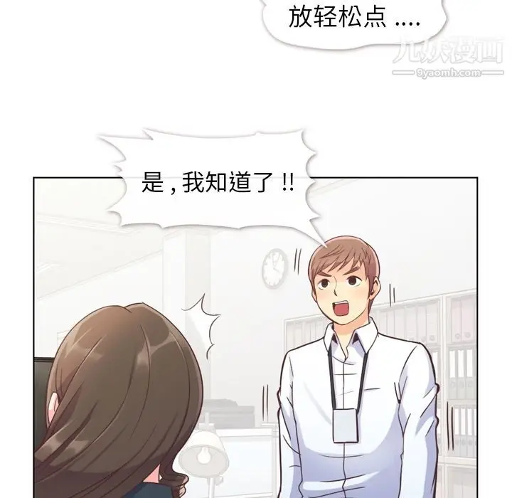 漫画《郑主任为何这样》第49话第67张图