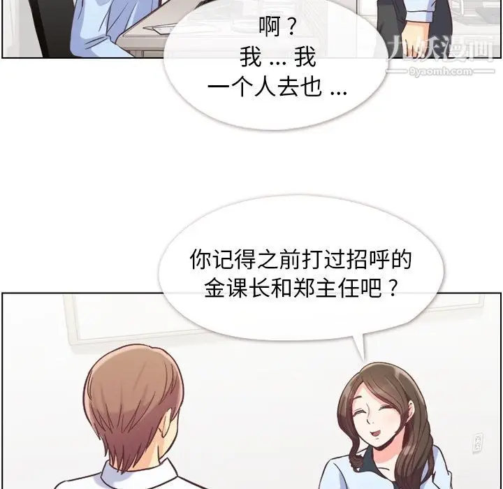 漫画《郑主任为何这样》第49话第75张图