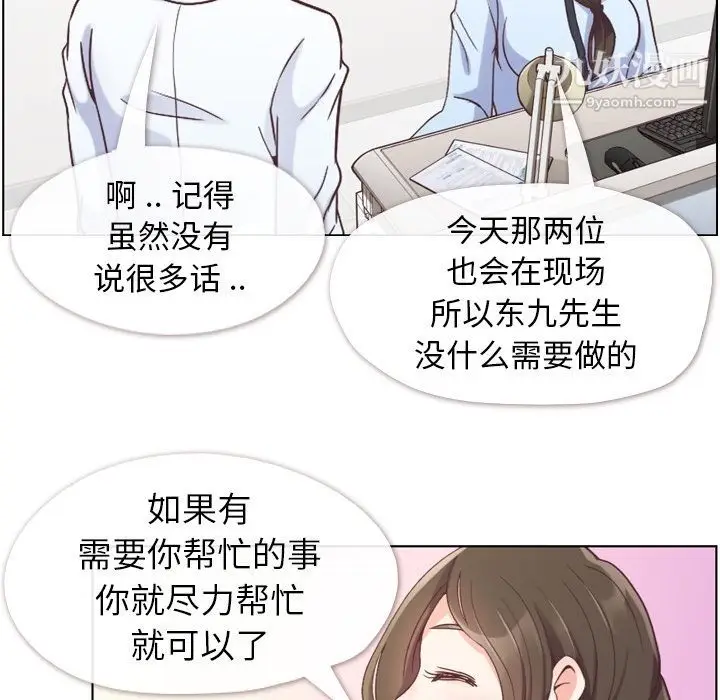 漫画《郑主任为何这样》第49话第76张图