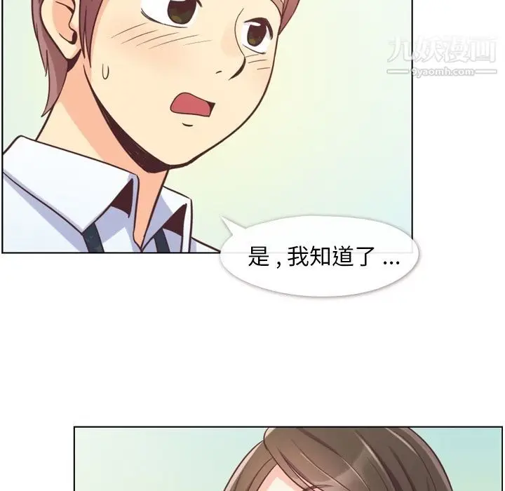 漫画《郑主任为何这样》第49话第80张图