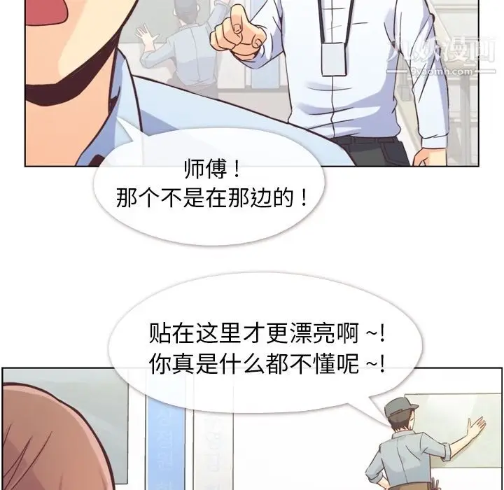 漫画《郑主任为何这样》第49话第85张图