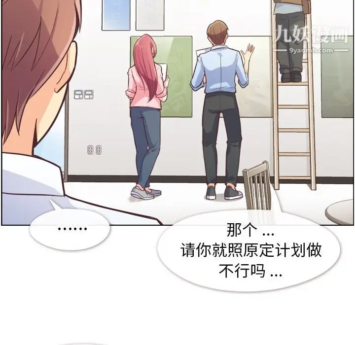 漫画《郑主任为何这样》第49话第86张图