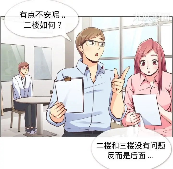 漫画《郑主任为何这样》第49话第87张图