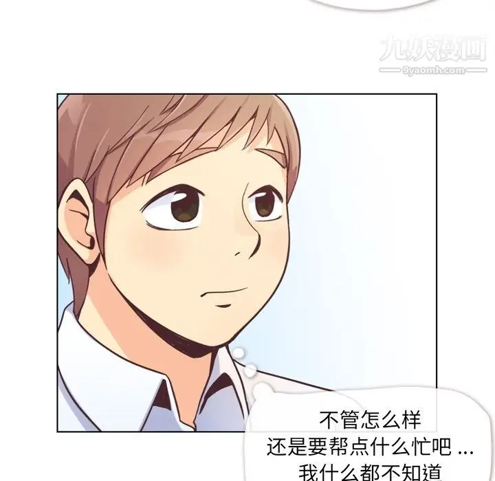 漫画《郑主任为何这样》第49话第88张图