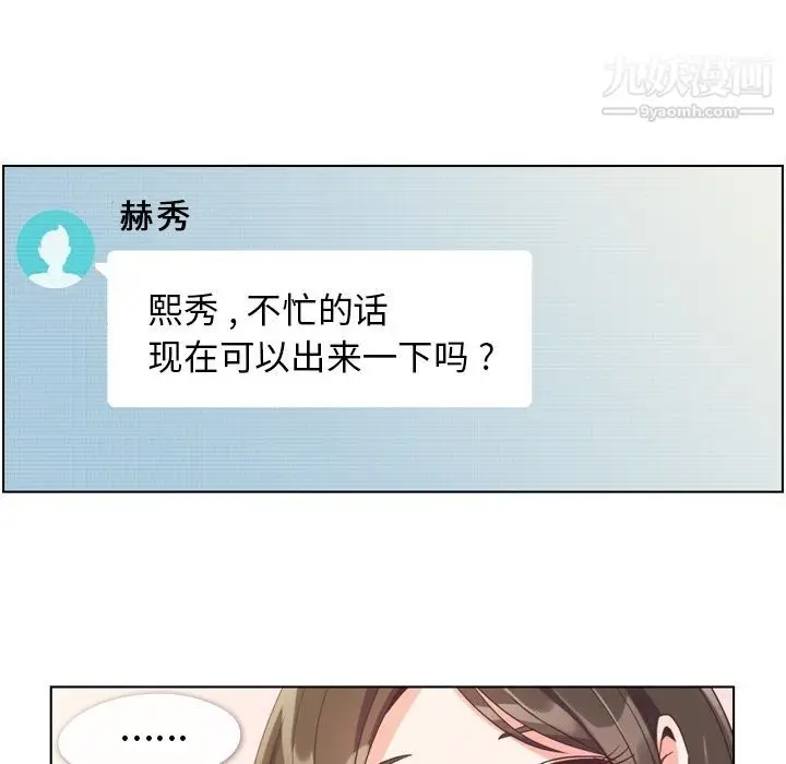 漫画《郑主任为何这样》第49话第9张图
