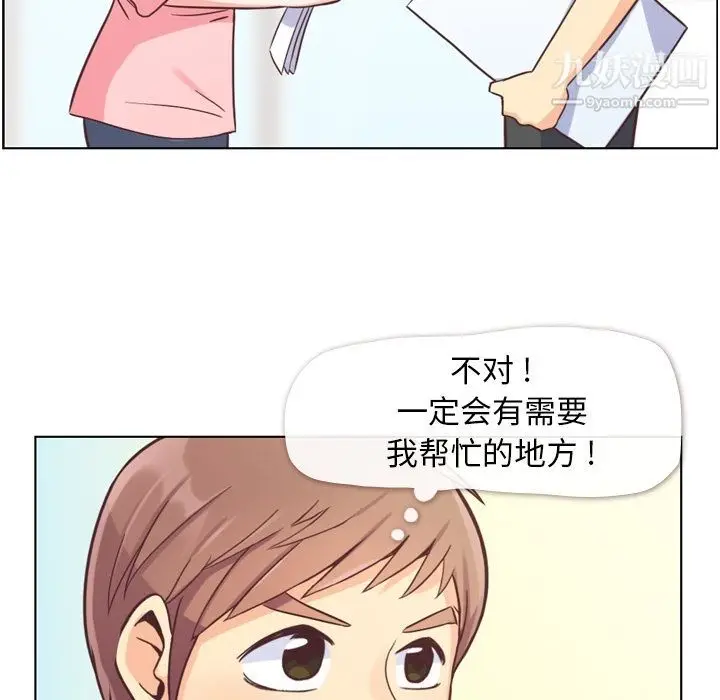 漫画《郑主任为何这样》第49话第90张图