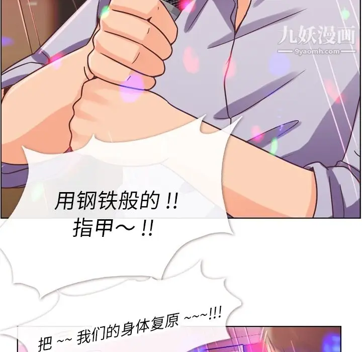 漫画《郑主任为何这样》第28话第18张图