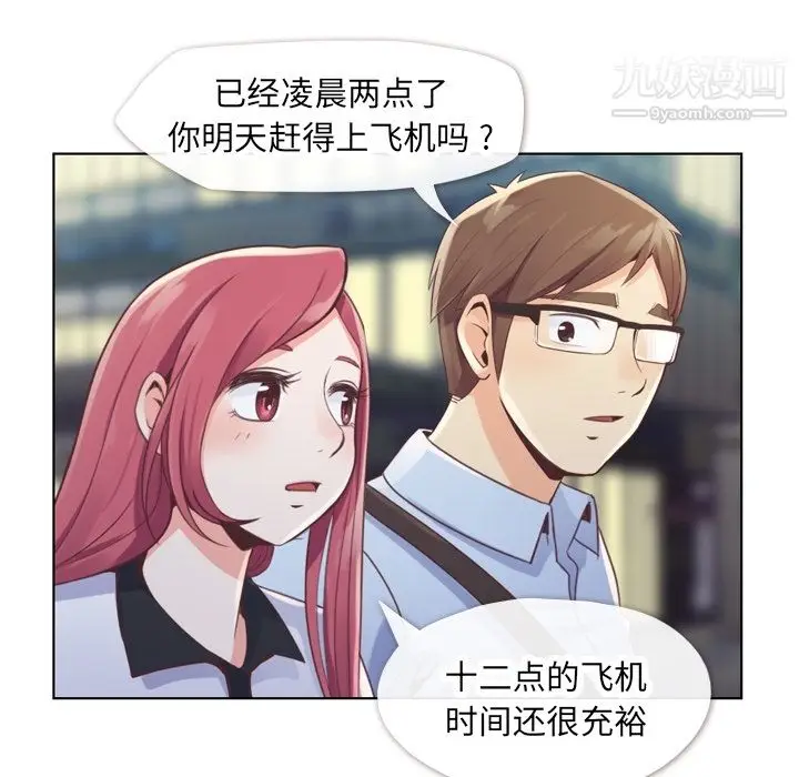 漫画《郑主任为何这样》第28话第35张图