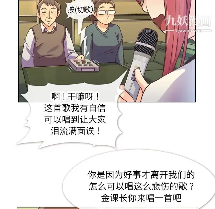 漫画《郑主任为何这样》第28话第8张图