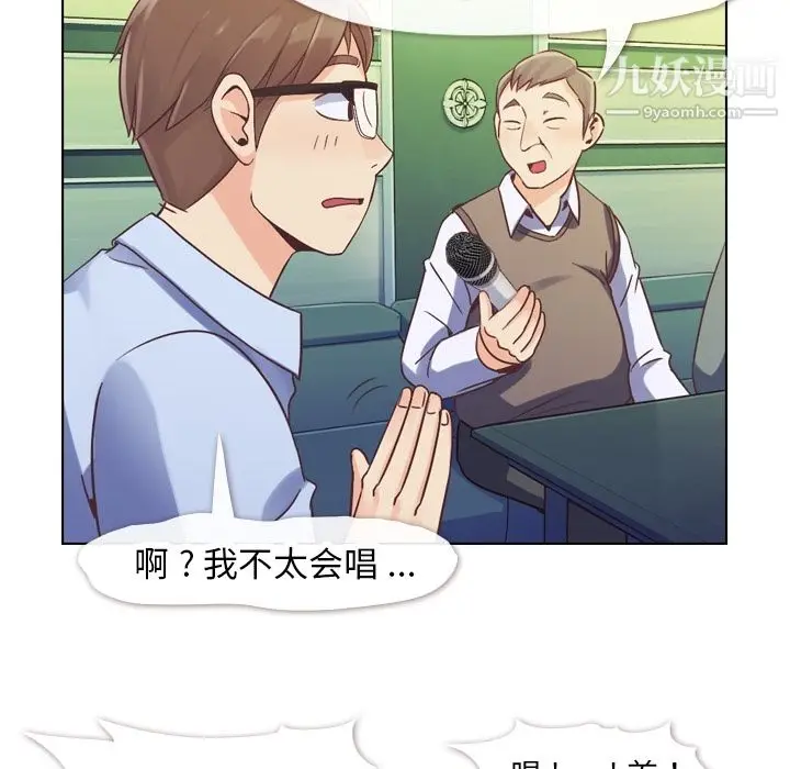 漫画《郑主任为何这样》第28话第9张图