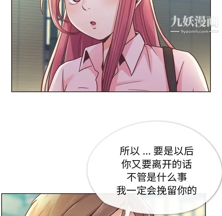漫画《郑主任为何这样》第32话第11张图
