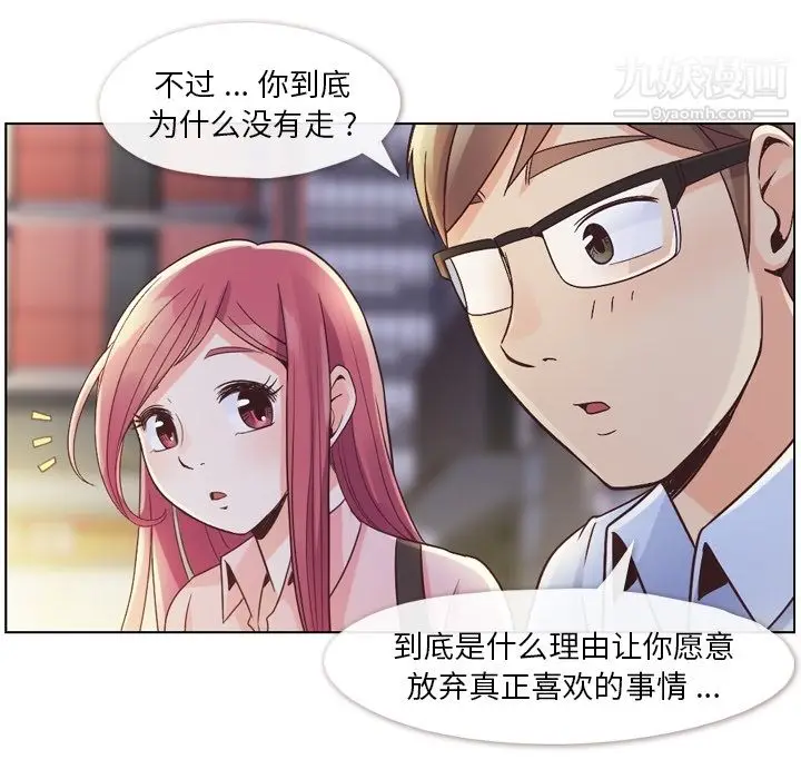 漫画《郑主任为何这样》第32话第15张图