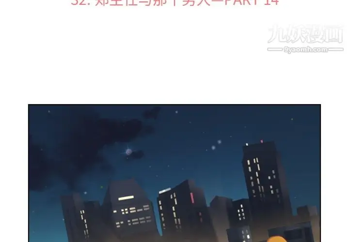 漫画《郑主任为何这样》第32话第2张图