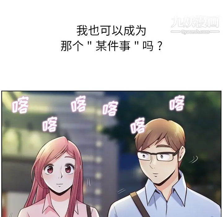 漫画《郑主任为何这样》第32话第23张图