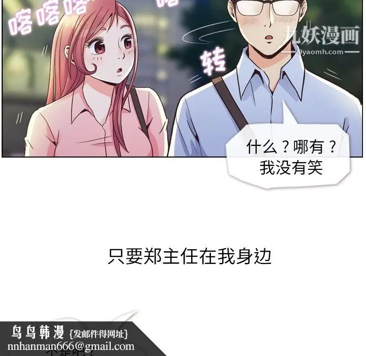 漫画《郑主任为何这样》第32话第26张图