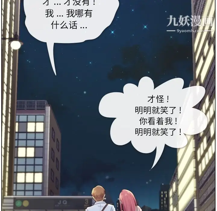 漫画《郑主任为何这样》第32话第29张图