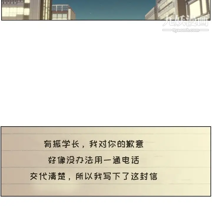 漫画《郑主任为何这样》第32话第33张图