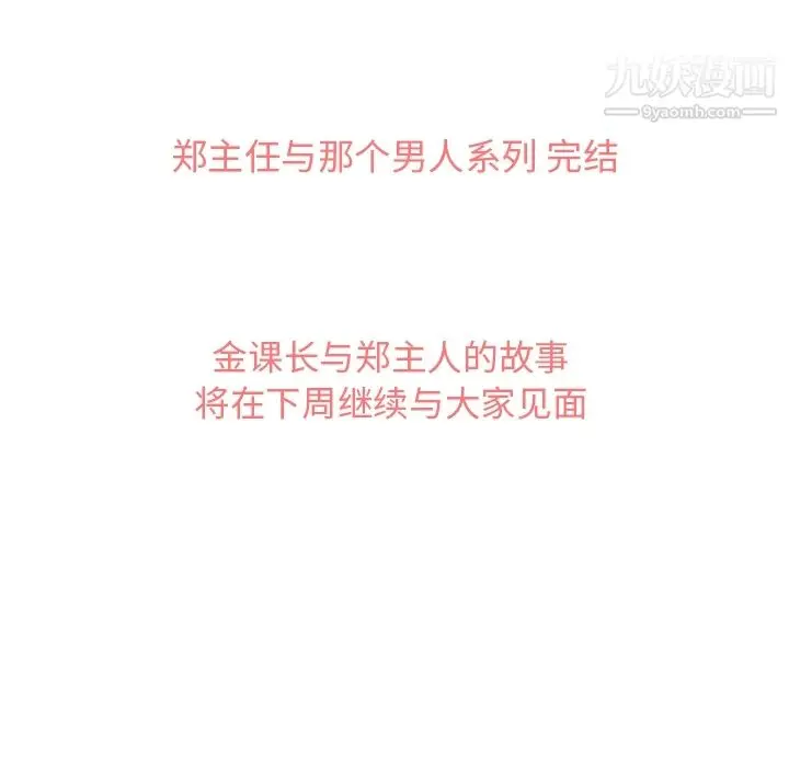 漫画《郑主任为何这样》第32话第47张图