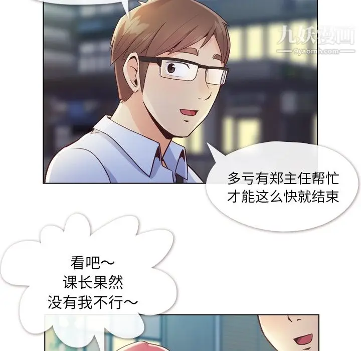 漫画《郑主任为何这样》第32话第8张图