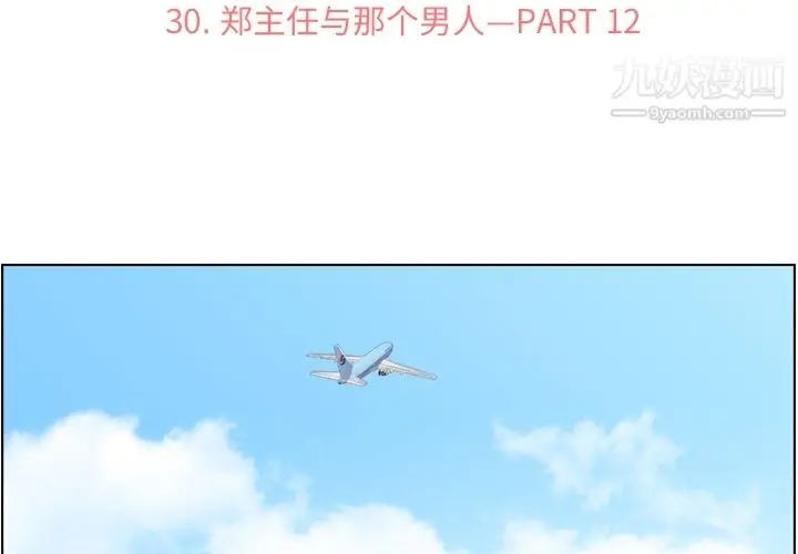 漫画《郑主任为何这样》第30话第2张图