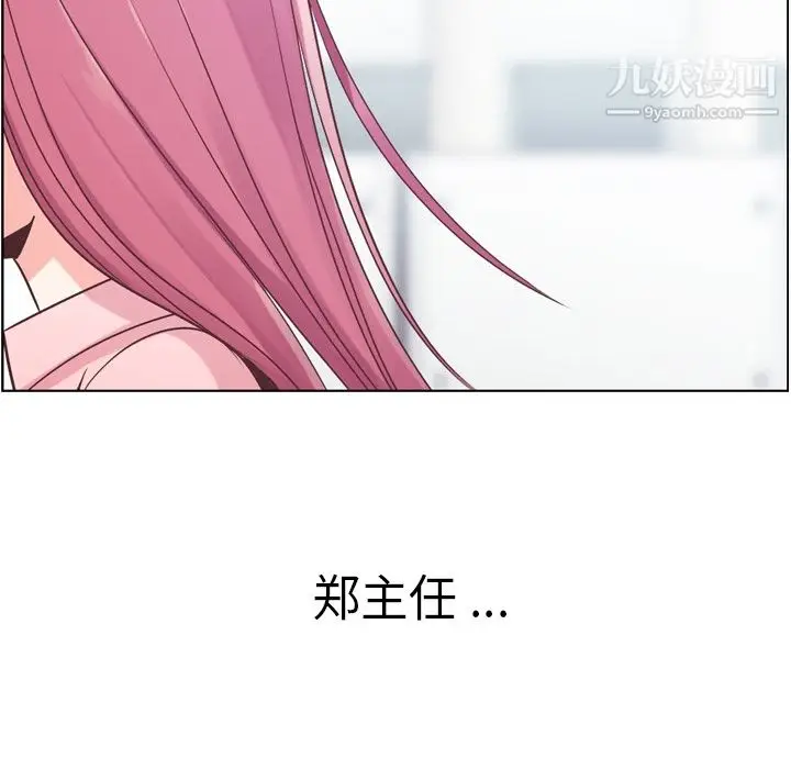 漫画《郑主任为何这样》第30话第27张图