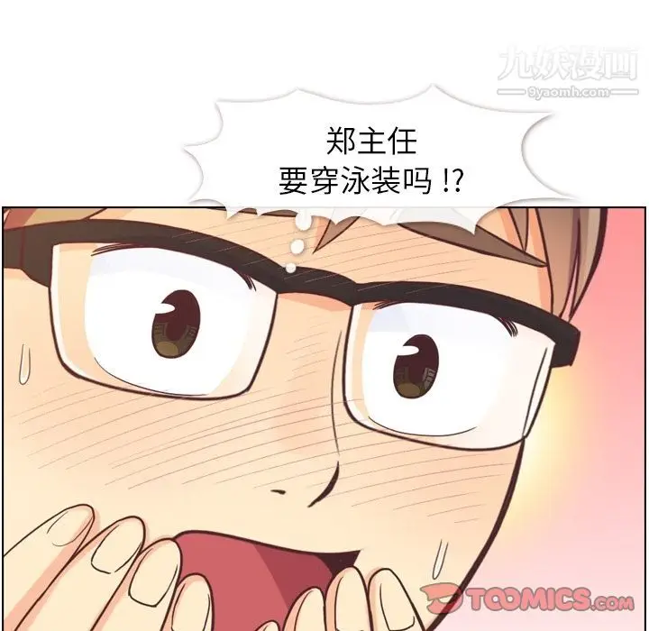 漫画《郑主任为何这样》第64话第10张图