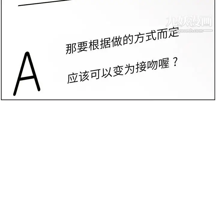 漫画《郑主任为何这样》第64话第108张图