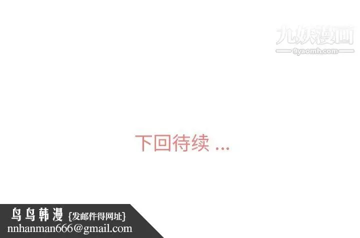 漫画《郑主任为何这样》第64话第109张图