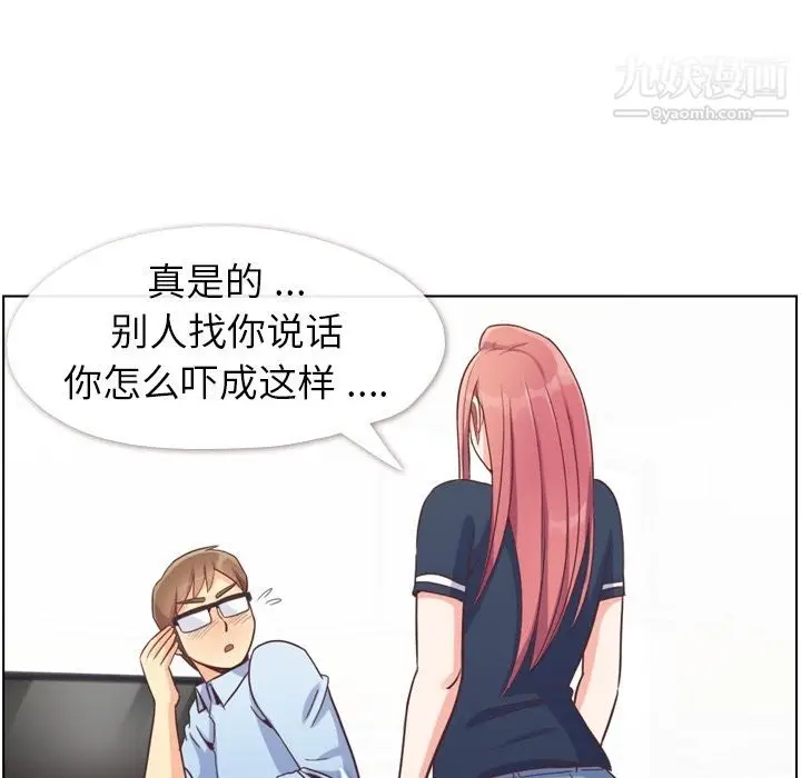 漫画《郑主任为何这样》第64话第13张图