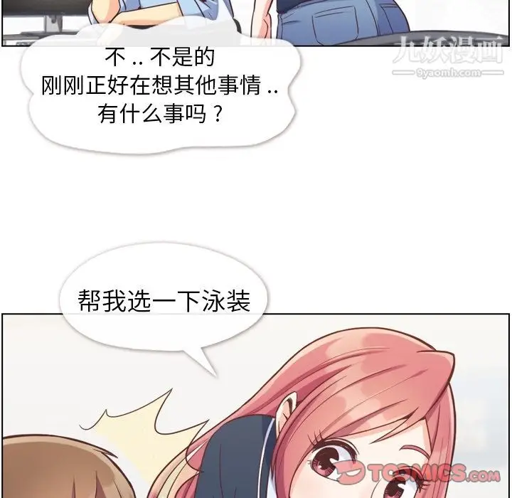 漫画《郑主任为何这样》第64话第14张图