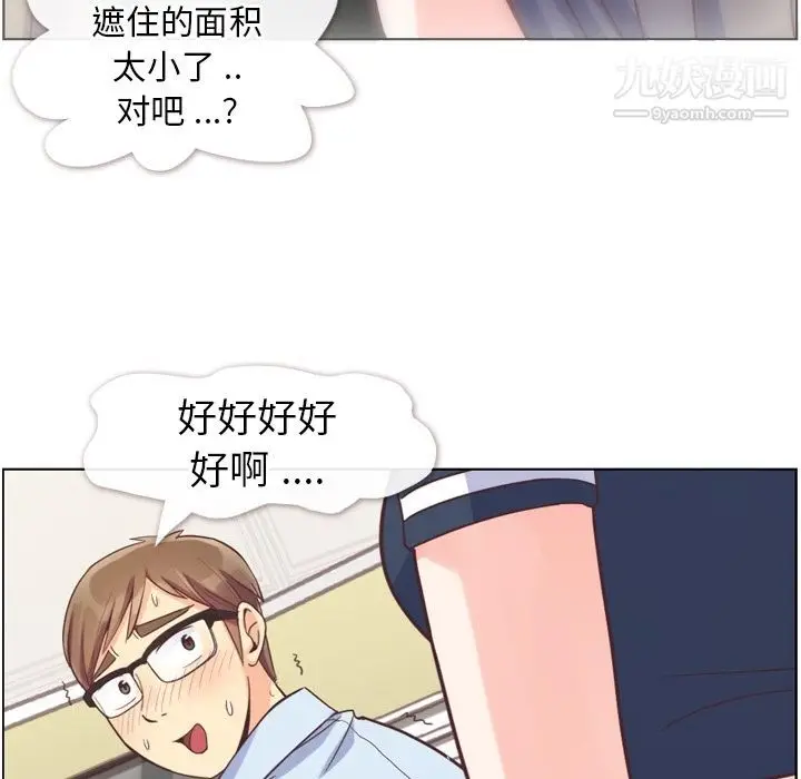 漫画《郑主任为何这样》第64话第20张图