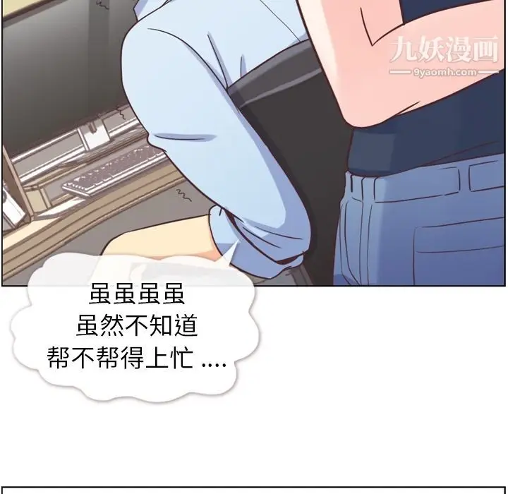 漫画《郑主任为何这样》第64话第21张图