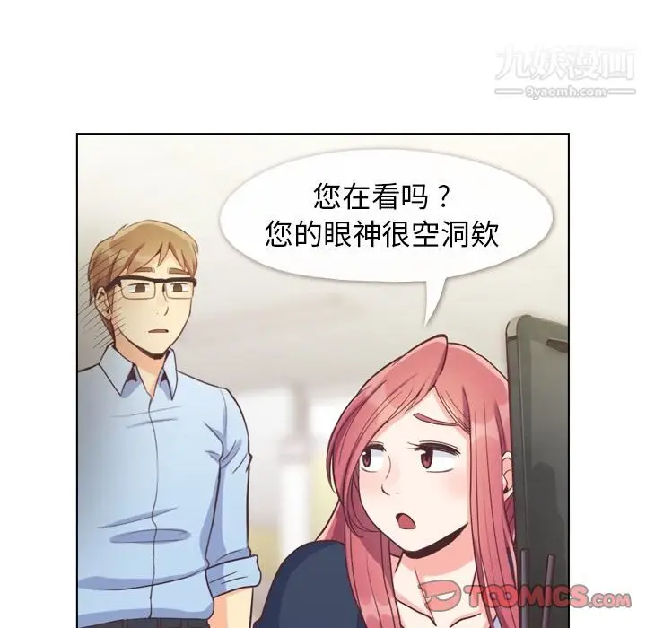 漫画《郑主任为何这样》第64话第26张图