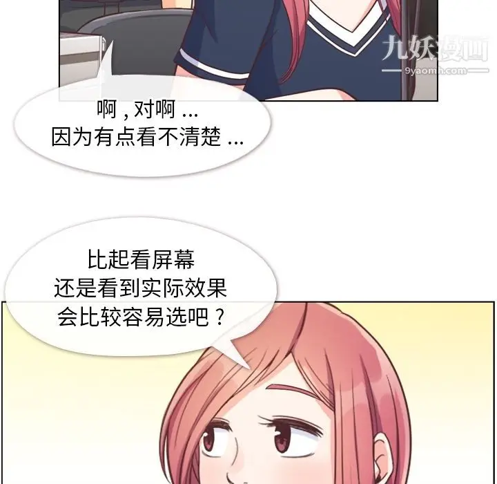 漫画《郑主任为何这样》第64话第27张图